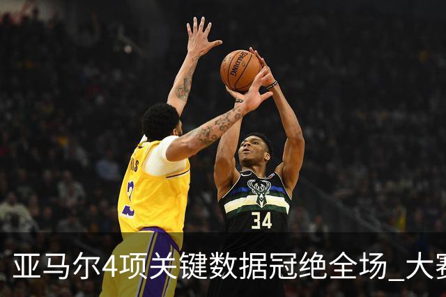 亚马尔4项关键数据冠绝全场 大赛9次首发西班牙全胜