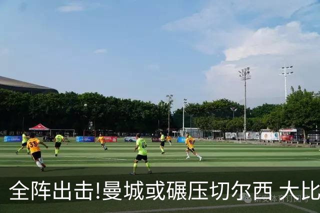 全阵出击!曼城或碾压切尔西 大比分赢球晋级