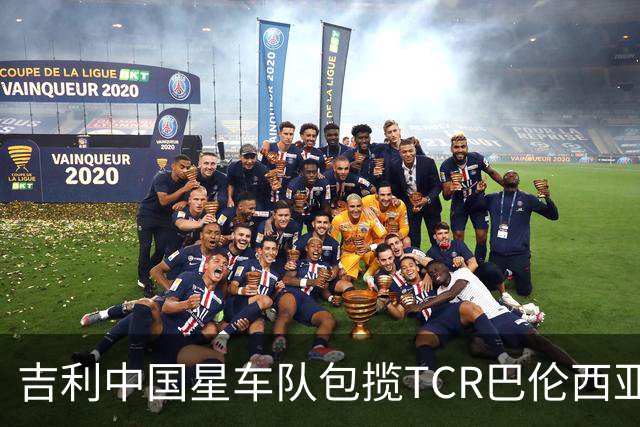 吉利中国星车队包揽TCR巴伦西亚站三回合冠军