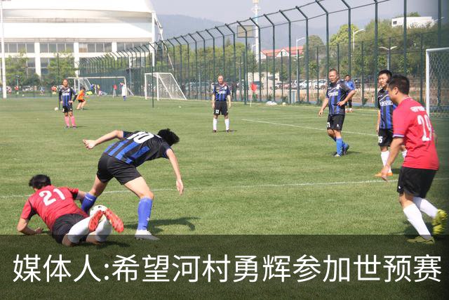 媒体人:希望河村勇辉参加世预赛 中国男篮必定戳破日本这个纸老虎
