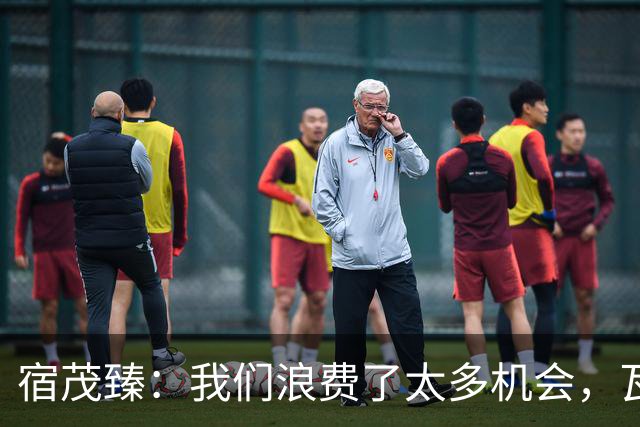 宿茂臻：我们浪费了太多机会，瓦科主动罚点球想尽快“开胡”