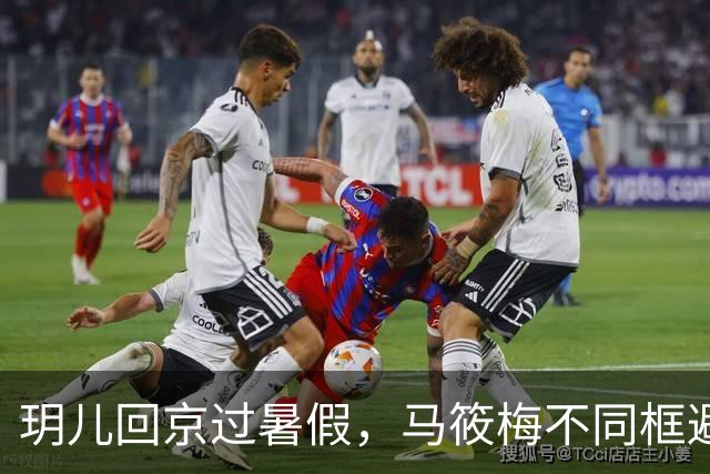 玥儿回京过暑假，马筱梅不同框避嫌，张兰忙着搞事业不提孙子孙女