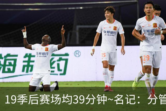 19季后赛场均39分钟~名记：分管球员健康的副总有助于猛龙追小卡